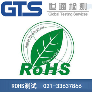 �W��ROHS�yԇ