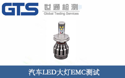 ��܇LED���EMC�y(c��)ԇ