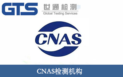 CNAS�z�y�C��(g��u)