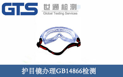 �o(h��)Ŀ�R�k��GB14866�z�y(c��)