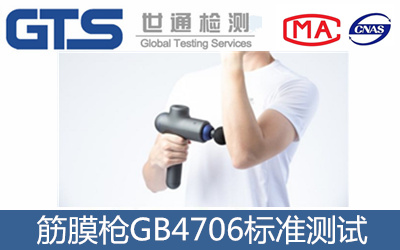 ��Ĥ��GB4706�yԇ