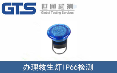 ������IP66�z�y