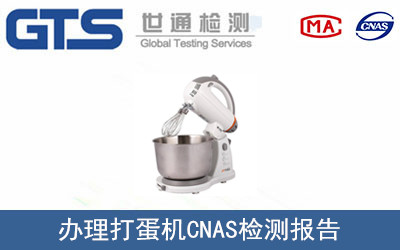 �򵰙C(j��)CNAS�z�y(c��)��(b��o)��