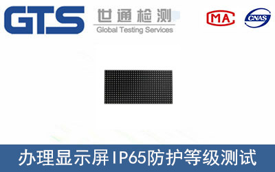 �@ʾ��IP65���o(h��)�ȼ�(j��)�y(c��)ԇ