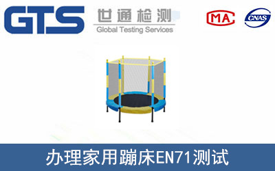 ���ñĴ�EN71�y(c��)ԇ