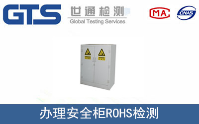 ��ȫ��ROHS�z�y(c��)