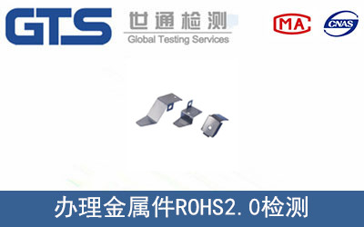 ���ټ�ROHS2.0�z�y