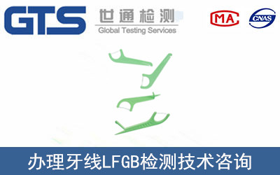 ����LFGB�z�y