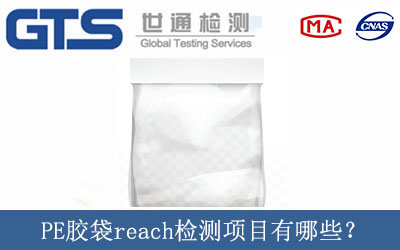 PE�z��reach�z�y�(xi��ng)Ŀ����Щ��