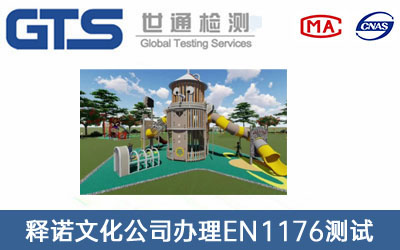 EN1176�y(c��)ԇ