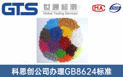 GB8624��(bi��o)��(zh��n)