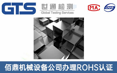 ����ROHS�J�C