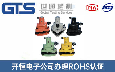 ����ROHS�J�C