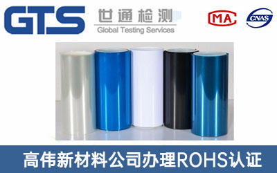 PET����ROHS�J(r��n)�C