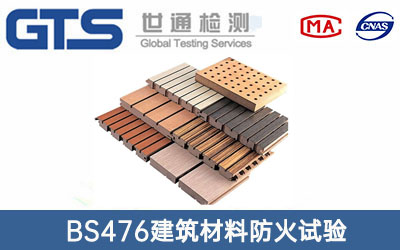 BS476�������Ϸ���ԇ�(y��n)