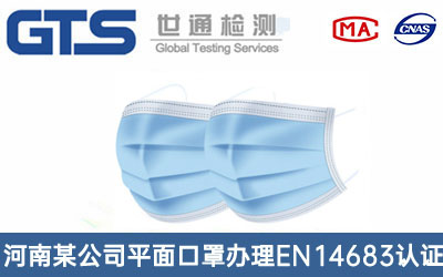 ƽ�����EN14683�J(r��n)�C