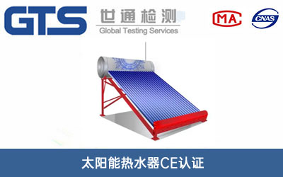 ̫��ܟ�ˮ��CE�J�C