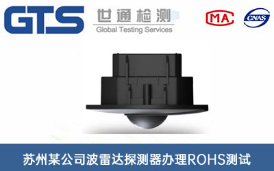 �����_̽�y��ROHS�yԇ