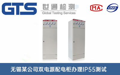 �p�Դ��늹�IP55�yԇ