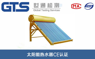 ̫��ܟ�ˮ��CE�J(r��n)�C