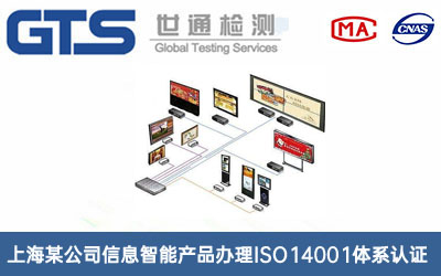 ��Ϣ���ܮa(ch��n)ƷISO14001�wϵ�J(r��n)�C