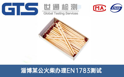 ���EN1783�yԇ