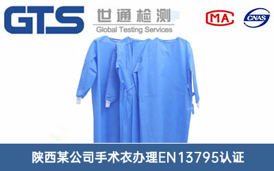 ���g(sh��)��EN13795�J(r��n)�C