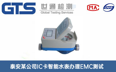 IC������ˮ��EMC�y(c��)ԇ