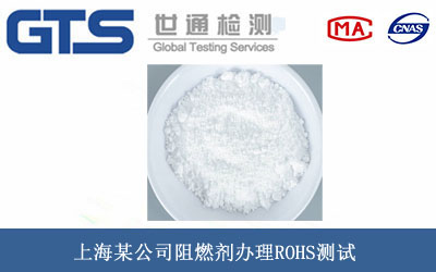 ��ȼ��ROHS�yԇ