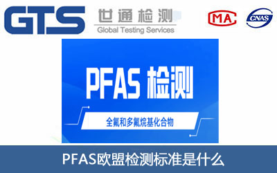 �W��PFAS�z�y(c��)