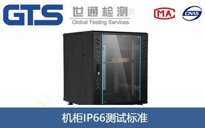 �C��IP66�yԇ