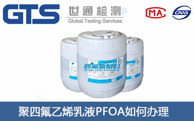 ��ϩ��ҺPFOA�y(c��)ԇ